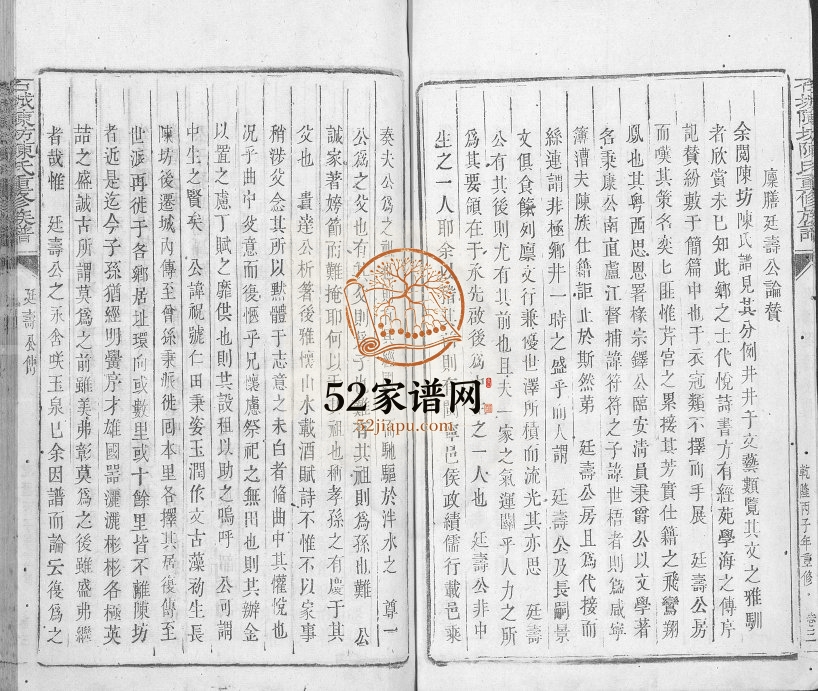 1756年石城陈坊陈氏重修族谱[卷数不详]江西陈氏电子版家谱下载