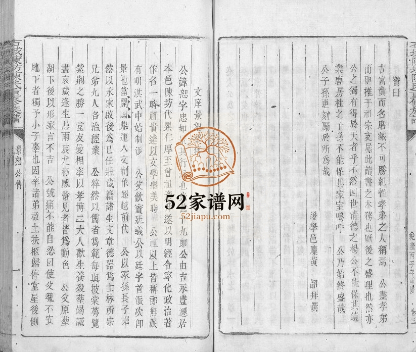 1756年石城陈坊陈氏重修族谱[卷数不详]江西陈氏电子版家谱下载