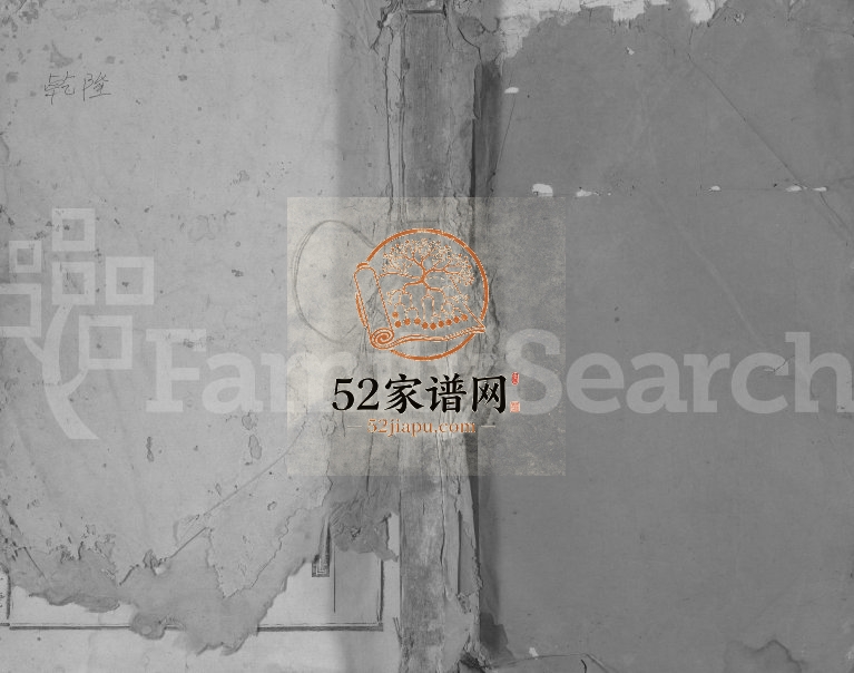 1773年石城馒溪颖川陈氏五修族谱[不分卷]江西陈氏电子版家谱下载
