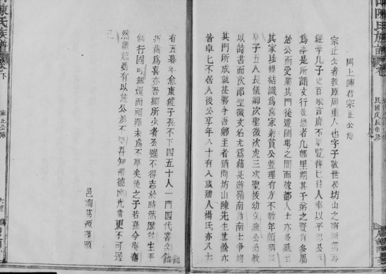 1928年修坊山陈氏族谱 江西丰城陈氏电子版家谱下载