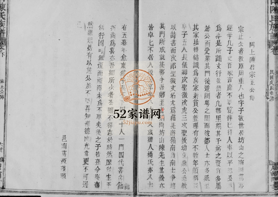 1928年修坊山陈氏族谱 江西丰城陈氏电子版家谱下载