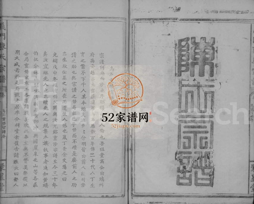 1937年修义门陈氏宗谱[8卷含卷首]江西黎川 高安聚星堂陈氏电子版族谱下载