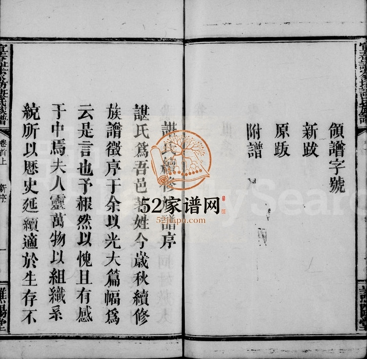 1943年修宜春谌家坊谌氏族谱[8卷首2卷]江西谯阳堂谌氏完整电子版家谱下载
