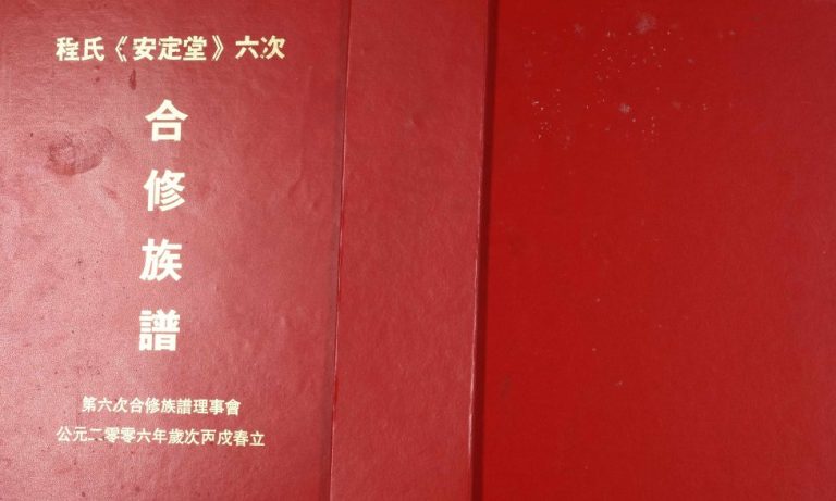 2006年程氏安定堂六次合修族谱 江西赣州程氏完整电子版家谱下载
