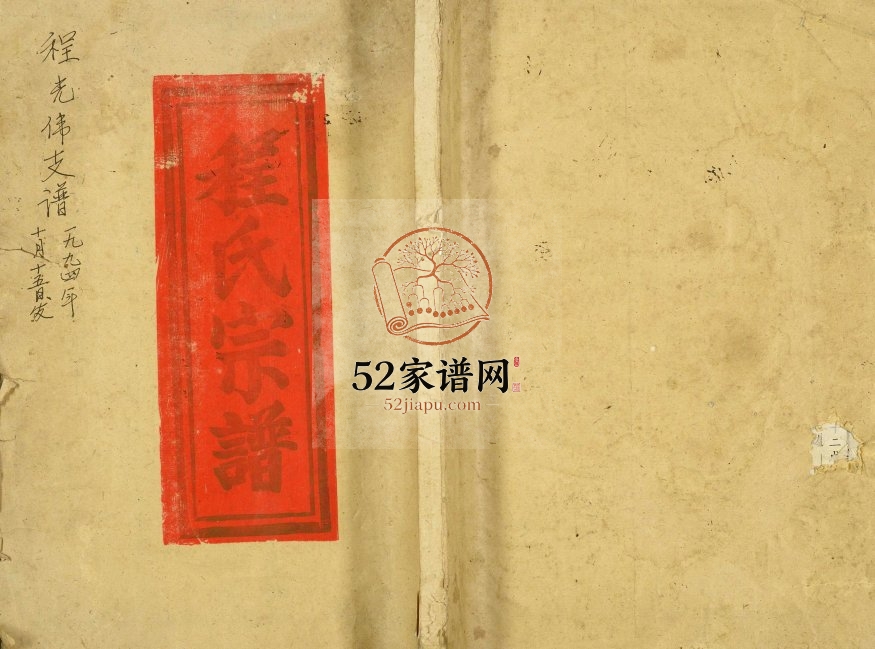 1994年修程氏宗谱 程光伟支谱 江西上饶安定堂程氏完整电子版族谱下载
