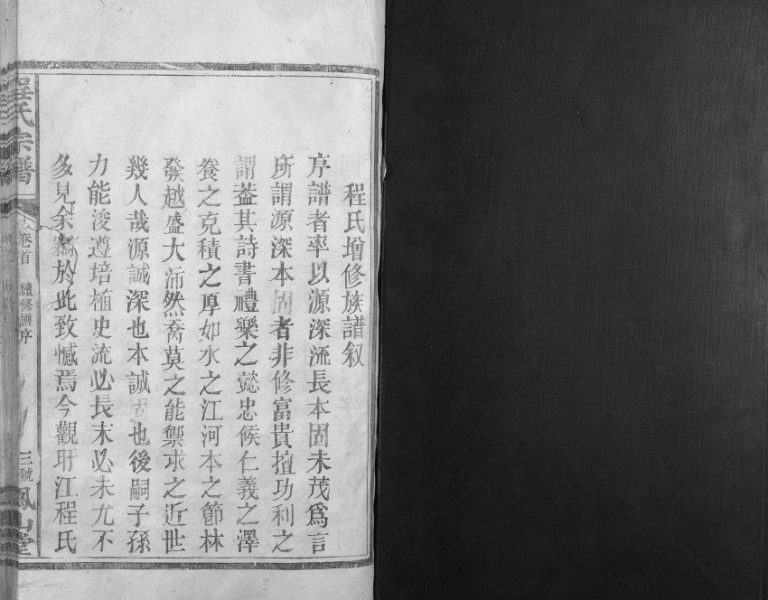 1866年重修程氏宗谱 江西上饶凤山堂程氏完整电子版族谱下载