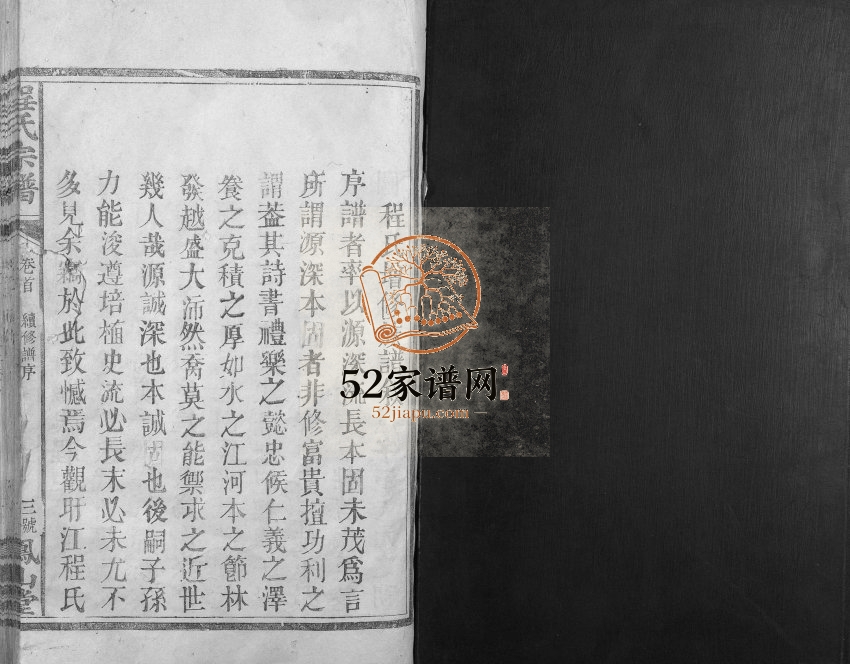 1866年重修程氏宗谱 江西上饶凤山堂程氏完整电子版族谱下载