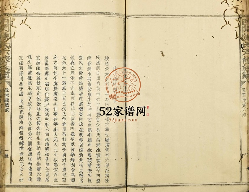 1938年西关陈氏六修族谱 江西宁都陈氏电子版家谱下载