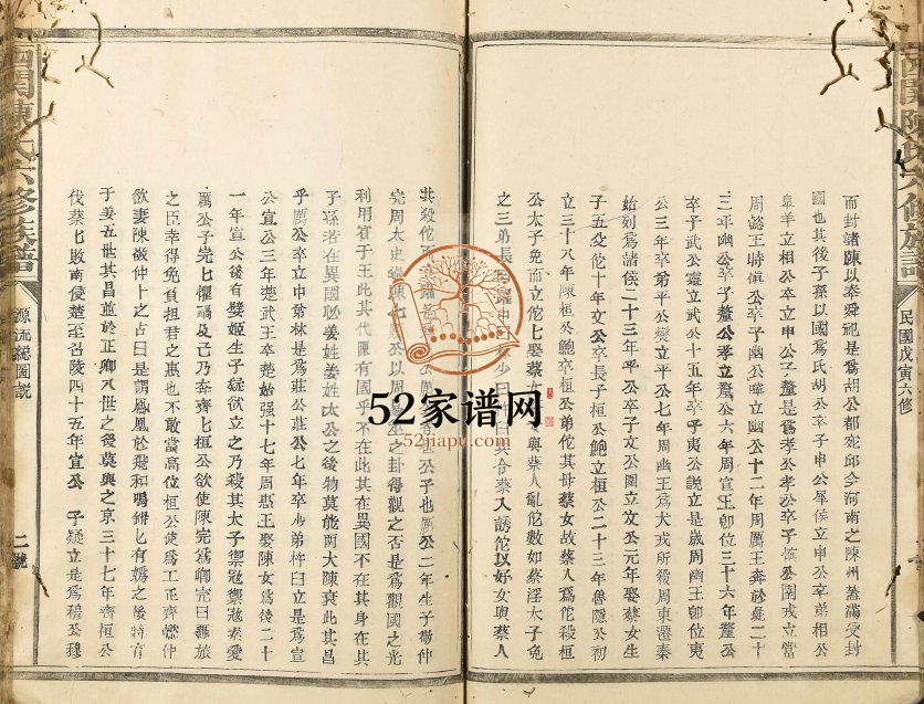 1938年西关陈氏六修族谱 江西宁都陈氏电子版家谱下载