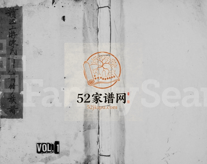 1948年赣江上游陈氏首届联修族谱 江西赣县陈氏完整电子版家谱下载
