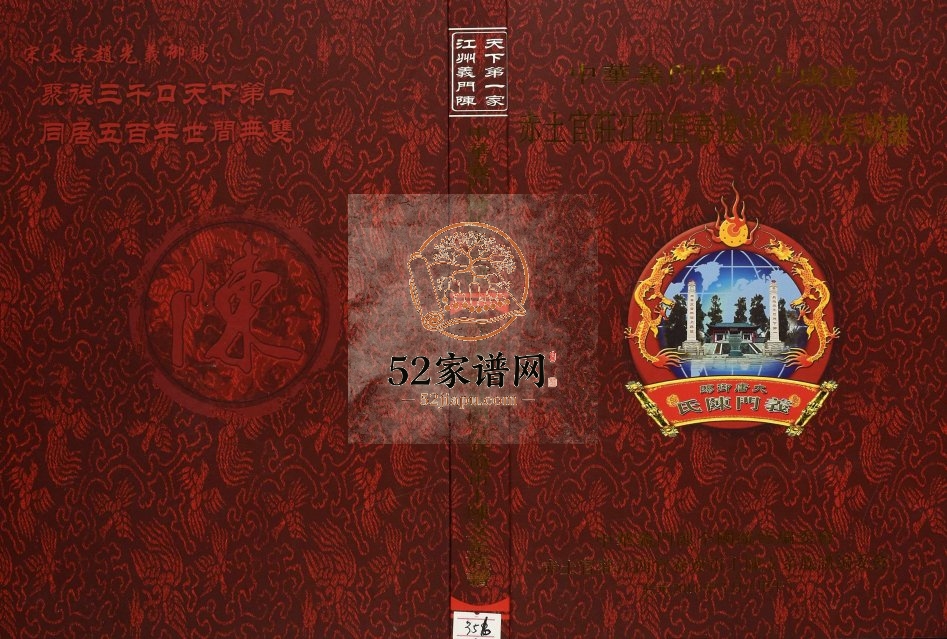 2014年修赤土官庄江西宜春辽市上陈支系族谱 江西宜春义门堂陈氏完整电子版家谱下载
