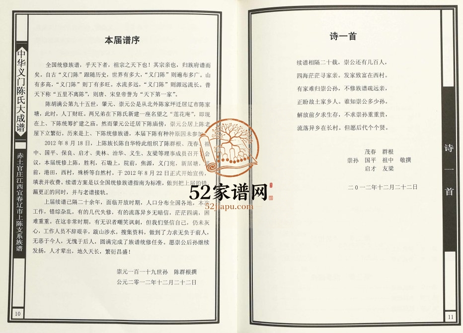 2014年修赤土官庄江西宜春辽市上陈支系族谱 江西宜春义门堂陈氏完整电子版家谱下载
