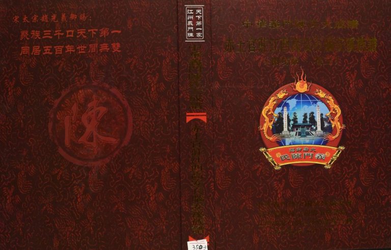 2014年修赤土官庄江西高安石脑安溪族谱椒坊派 义门堂陈氏完整电子版家谱下载