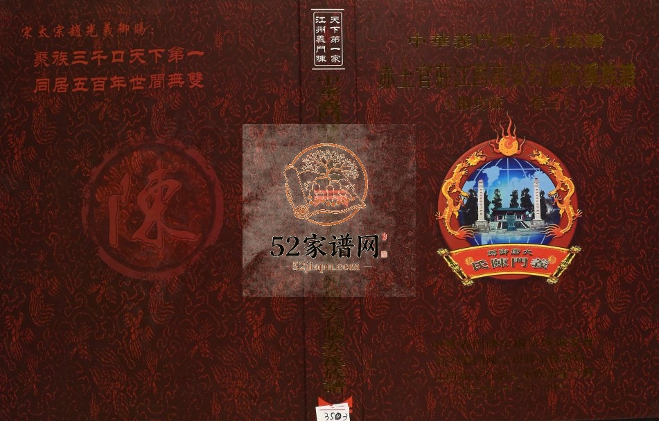 2014年修赤土官庄江西高安石脑安溪族谱椒坊派 义门堂陈氏完整电子版家谱下载