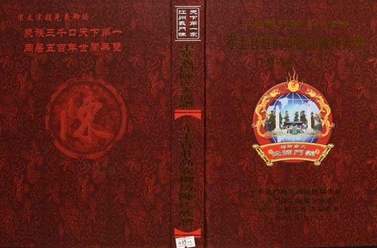 2014年修赤土官庄高安椒坊陈氏族谱 江西义门堂陈氏完整电子版家谱下载