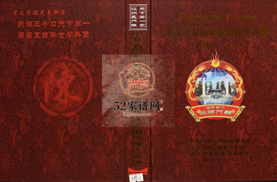 2014年修赤土官庄高安椒坊陈氏族谱 江西义门堂陈氏完整电子版家谱下载
