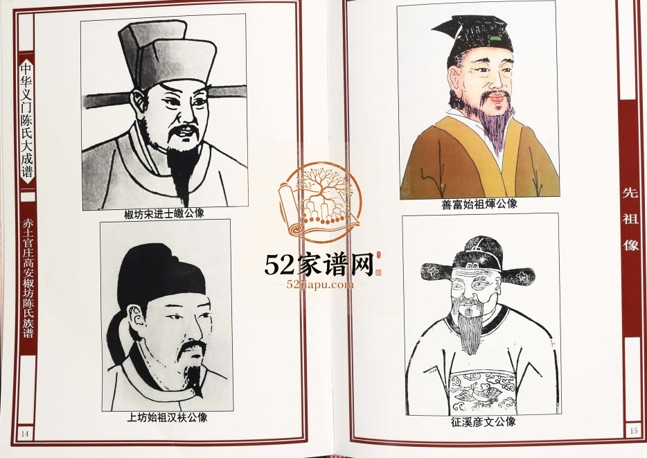 2014年修赤土官庄高安椒坊陈氏族谱 江西义门堂陈氏完整电子版家谱下载