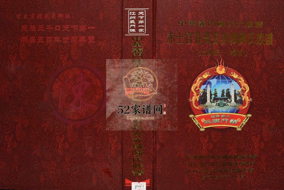 2015年修赤土官庄高安赤城陈氏族谱 江西义门堂陈氏完整电子版家谱下载