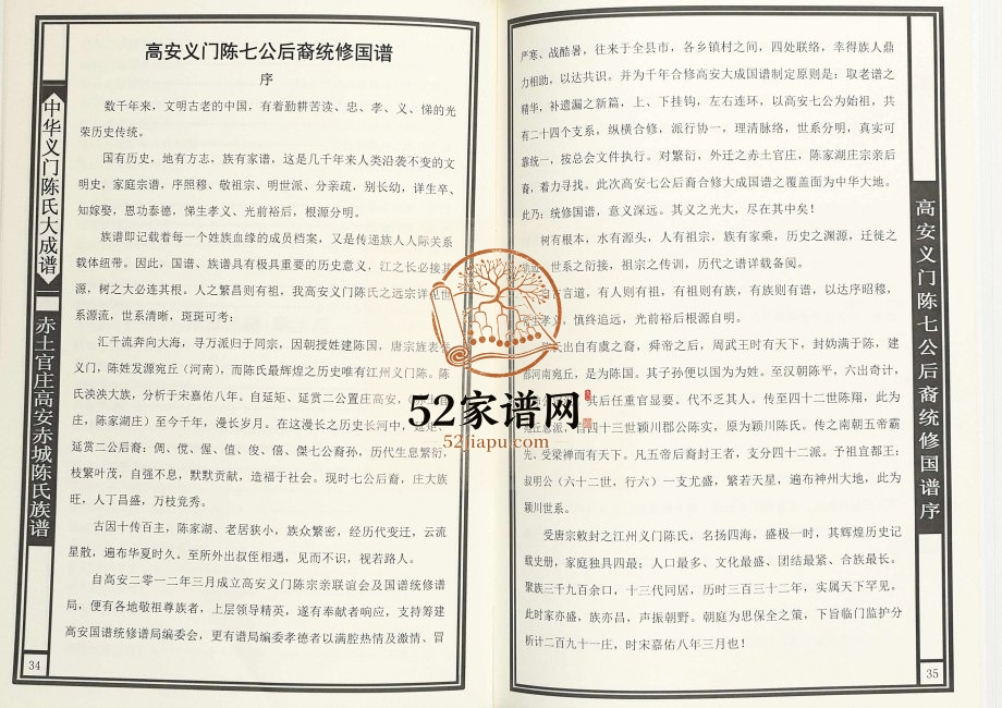 2015年修赤土官庄高安赤城陈氏族谱 江西义门堂陈氏完整电子版家谱下载