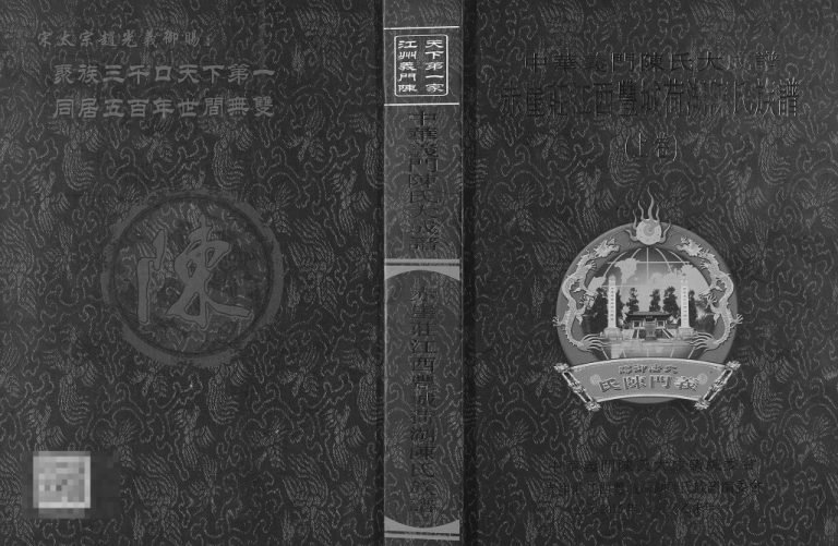 2015年修赤崖庄江西丰城荷湖陈氏族谱[上下卷]义门堂陈氏完整电子版家谱下载