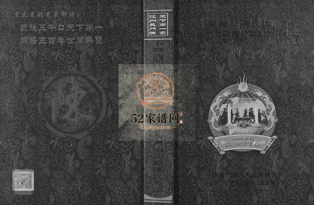 2015年修赤崖庄江西丰城荷湖陈氏族谱[上下卷]义门堂陈氏完整电子版家谱下载
