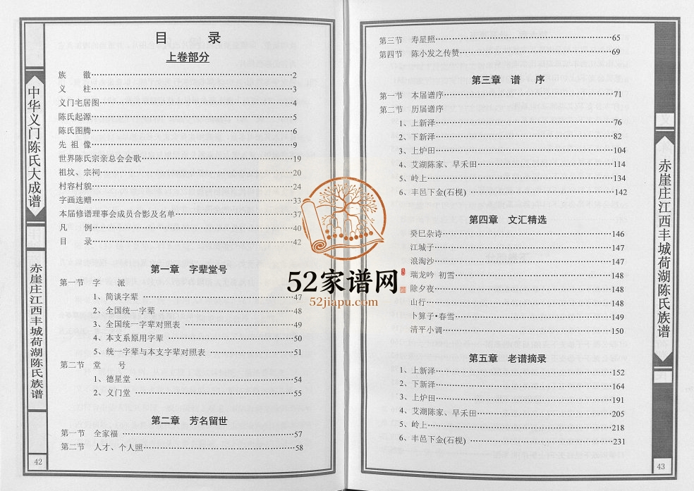 2015年修赤崖庄江西丰城荷湖陈氏族谱[上下卷]义门堂陈氏完整电子版家谱下载