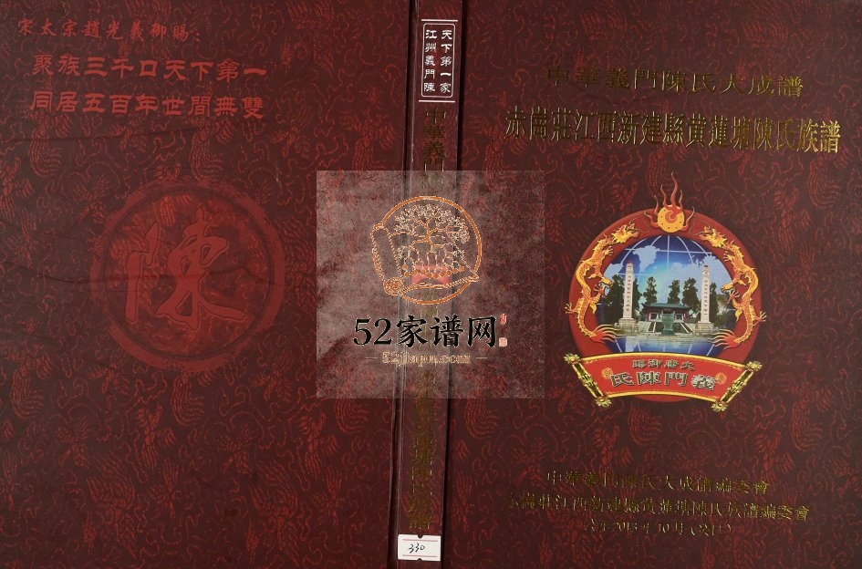 2013年修赤岗庄江西新建县黄莲塘陈氏族谱 义门堂陈氏完整电子版家谱下载