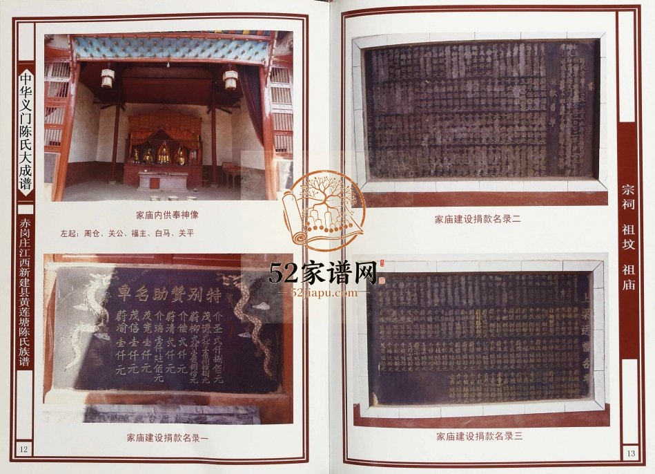 2013年修赤岗庄江西新建县黄莲塘陈氏族谱 义门堂陈氏完整电子版家谱下载