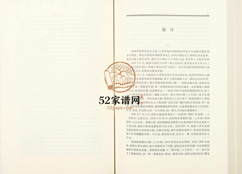 2014年修陈三立年谱长编 江西修水 福建宁化陈氏完整电子版族谱下载