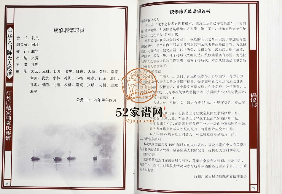 2014年[陈氏]汀州庄戴家埔合修族谱 江西遂川义门堂陈氏完整电子版家谱下载