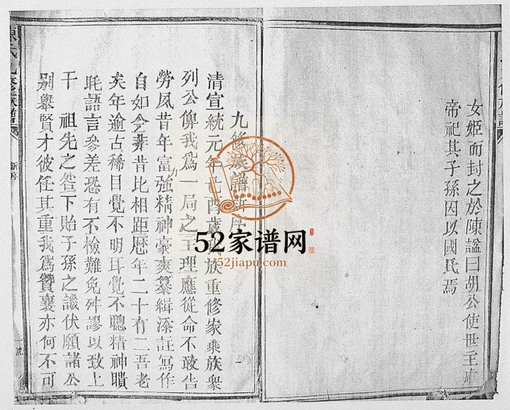 1930年陈氏九修族谱 江西丰城皮氏改陈氏完整电子版家谱下载