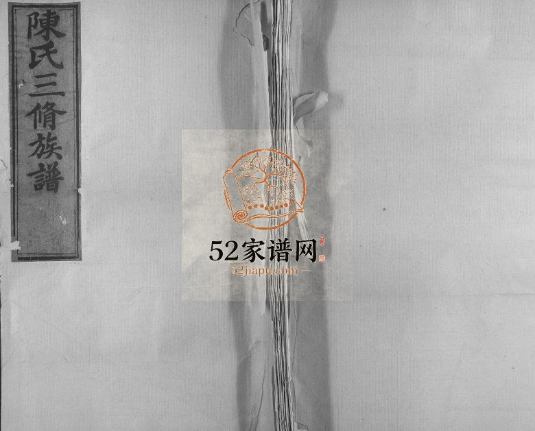 1937年陈氏六修族谱 江西德安陈氏完整电子版家谱下载