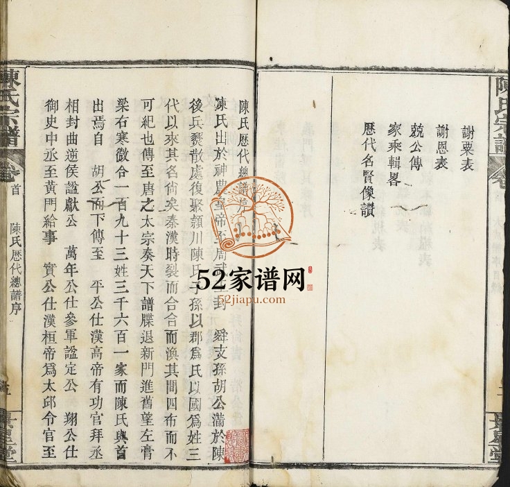 1901年修陈氏宗谱 江西九江景星堂陈氏完整电子版族谱下载