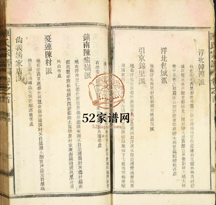 1946年修陈氏宗谱 江西浮梁陈氏完整电子版族谱下载
