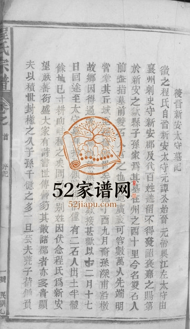1935年修程氏宗谱[16卷含首1卷]江西都昌程氏完整电子版族谱下载