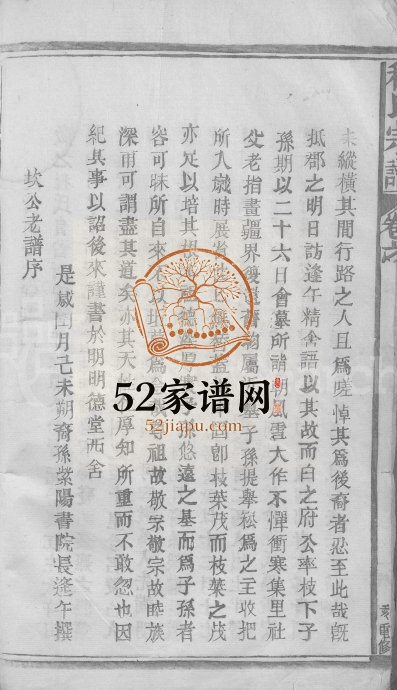 1935年修程氏宗谱[16卷含首1卷]江西都昌程氏完整电子版族谱下载