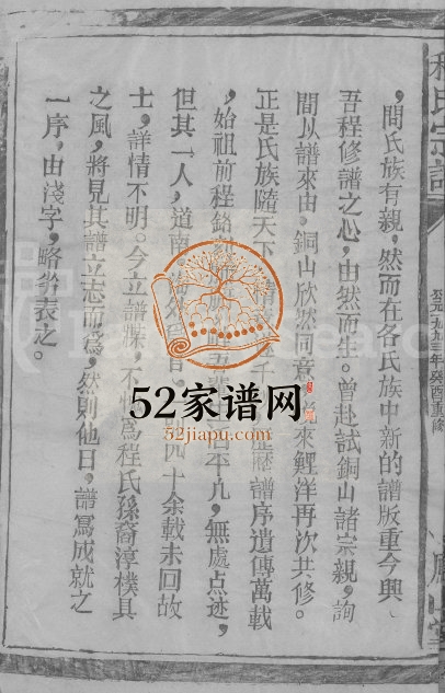 1993年鲤洋程氏再次重修族谱[4卷首1卷]江西广信凤山堂程氏完整电子版族谱下载