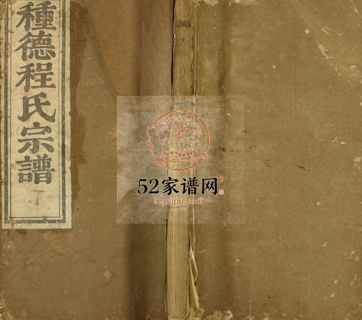 1875年修种德程氏宗谱 江西婺源程氏电子版族谱下载