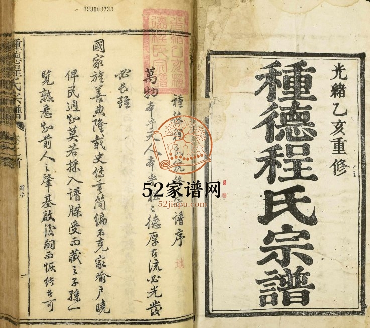 1875年修种德程氏宗谱 江西婺源程氏电子版族谱下载