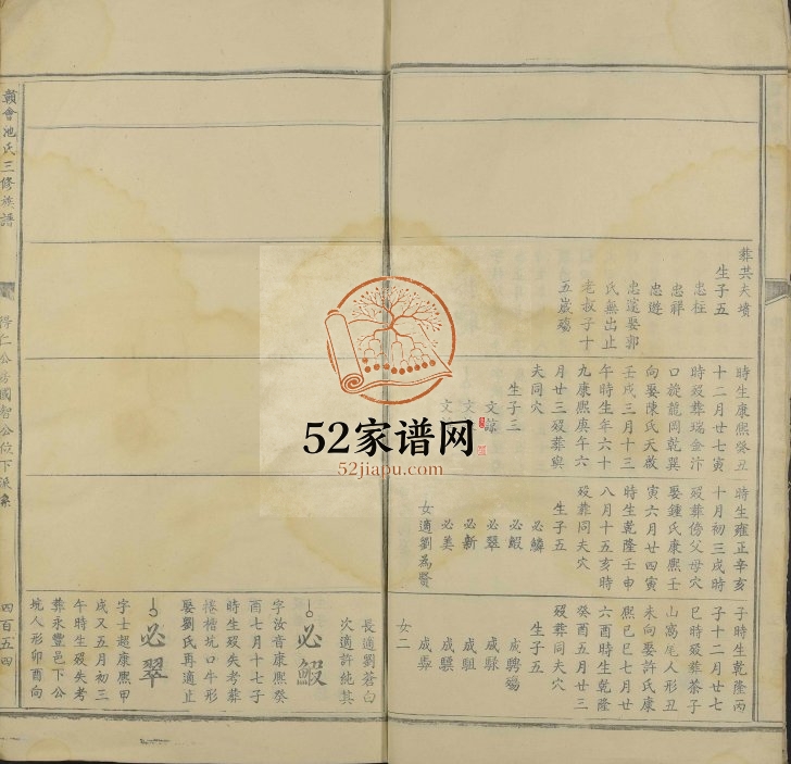 赣会池氏三修族谱[残卷]江西会昌池氏电子版家谱下载