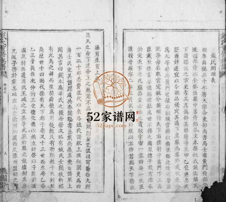 1823年桂岩戴氏重修族谱[不分卷]江西婺源谯国堂戴氏电子版家谱下载