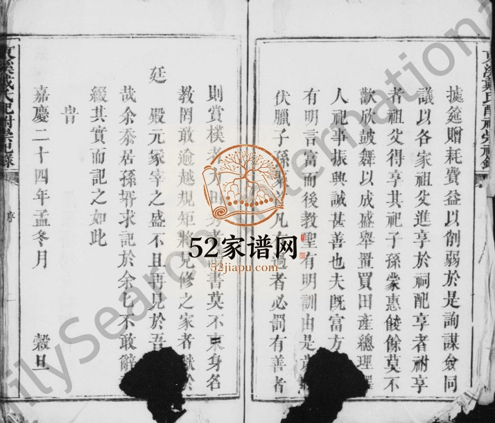 1819年修东溪戴氏配祔崇祀录 江西万载戴氏完整电子版族谱下载