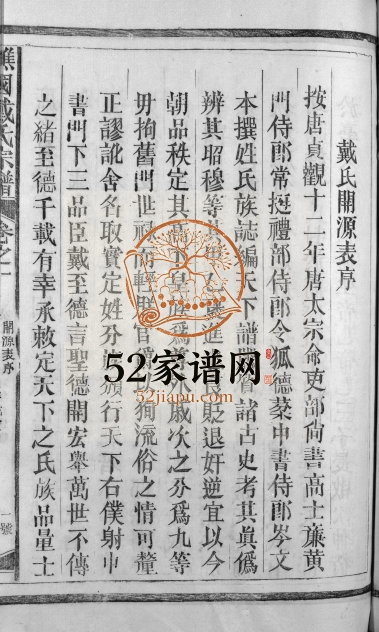 1999年重修谯国戴氏宗谱[3卷]江西乐平戴氏完整电子版族谱下载
