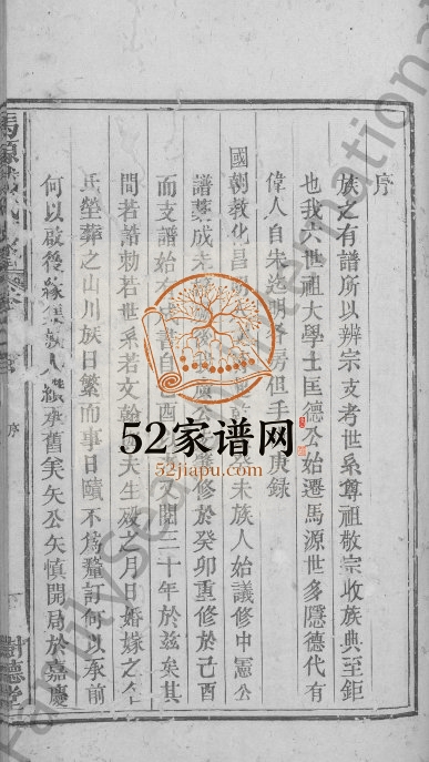 1927年重修星江马源戴氏广公支谱[12卷首末各1卷]江西乐平树德堂戴氏完整电子版族谱下载