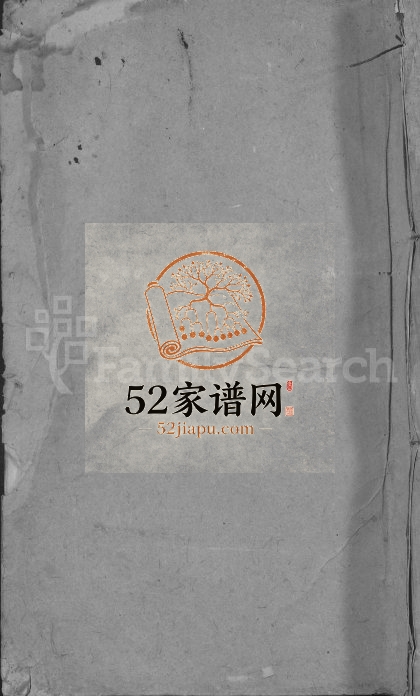 1906年城南南阳邓氏六修族谱[不分卷]江西宁都邓氏电子版家谱下载