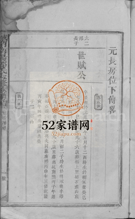 1906年城南南阳邓氏六修族谱[不分卷]江西宁都邓氏电子版家谱下载