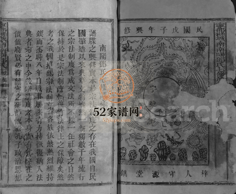 1948年宁都县城南南阳邓氏七修族谱[不分卷]江西守源堂邓氏电子版家谱下载