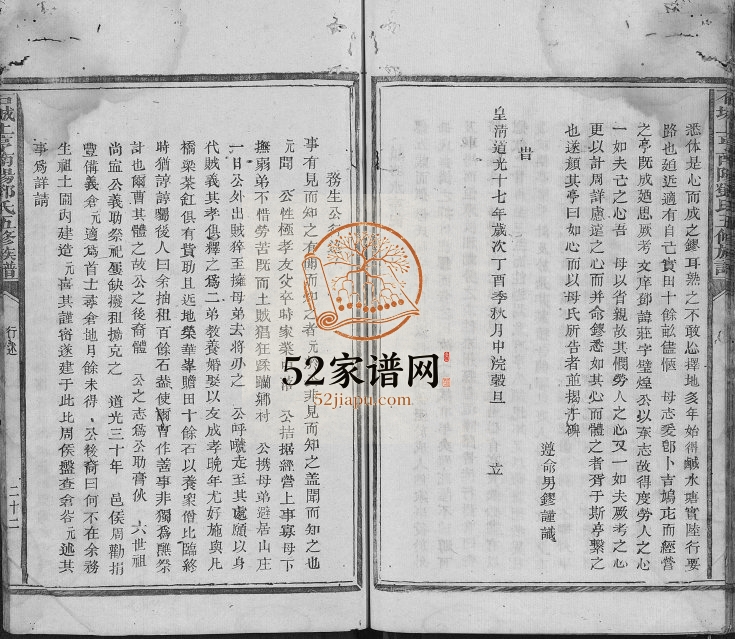 1851年石城上亨南阳邓氏五修族谱[不分卷]江西邓氏完整电子版家谱下载