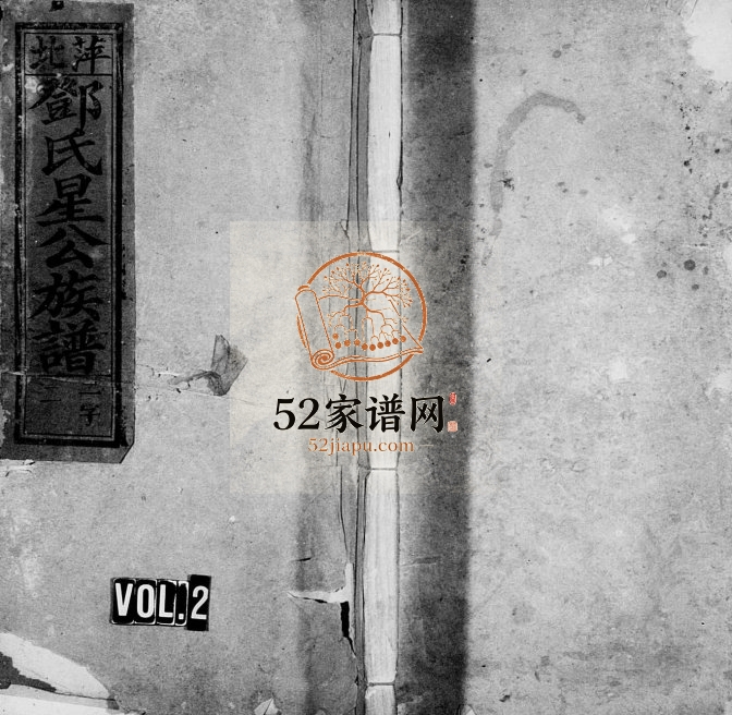 1901年续修萍北邓氏星公族谱[10卷]江西萍北遵化乡报本堂邓氏电子版家谱下载
