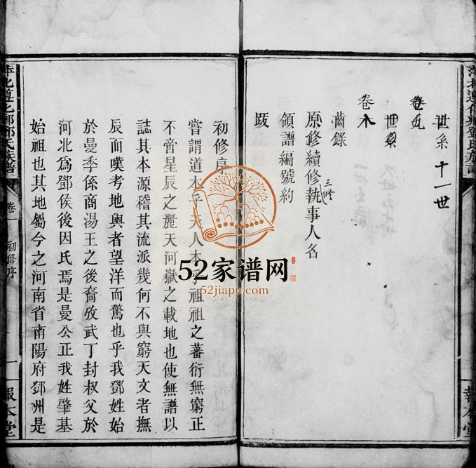 1901年续修萍北邓氏星公族谱[10卷]江西萍北遵化乡报本堂邓氏电子版家谱下载